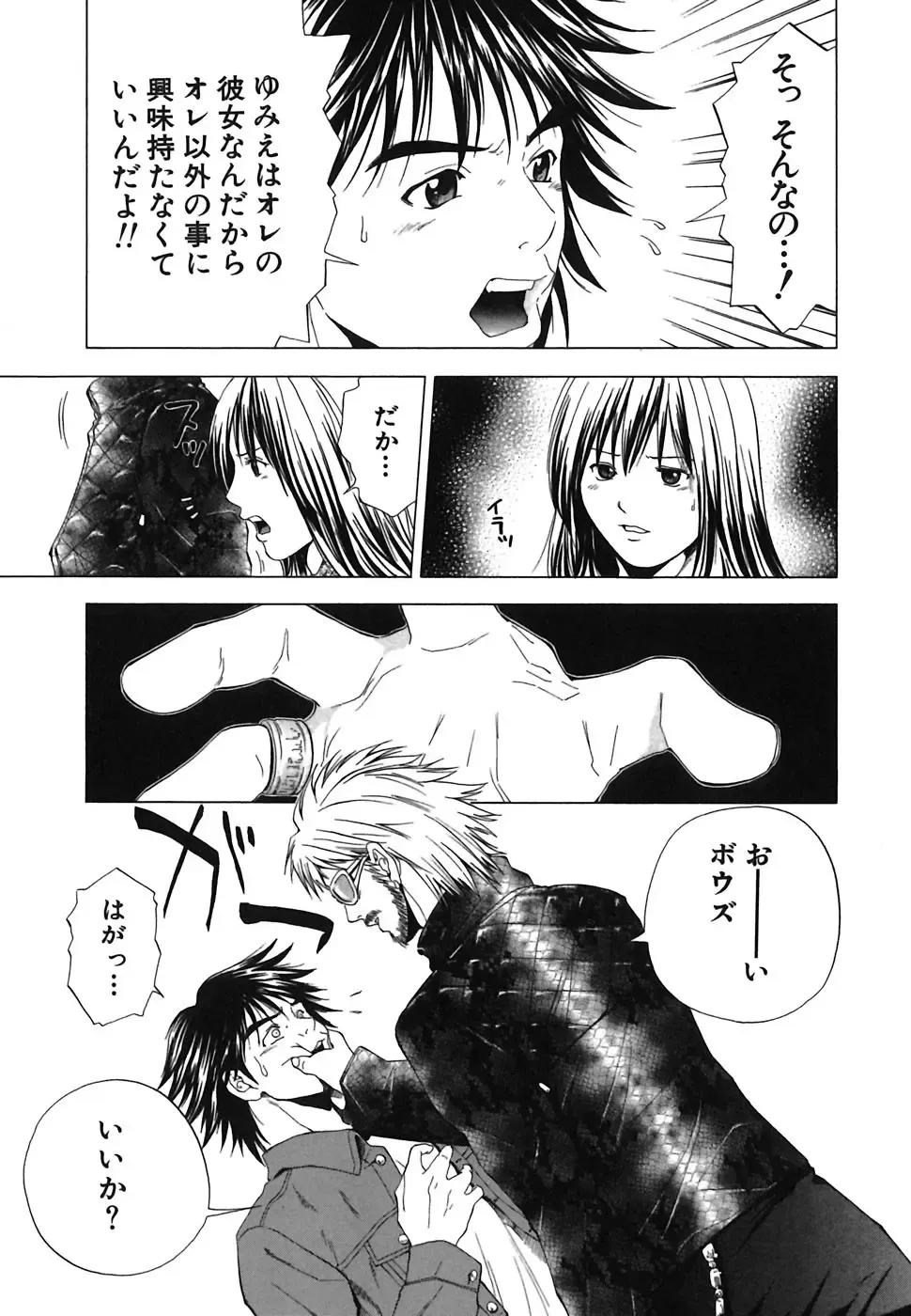 [Yuuki Ryo] Heavenly Fhentai - Page 185