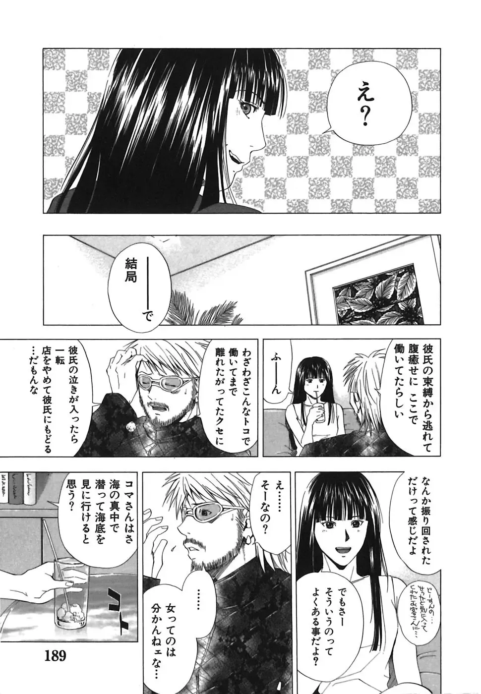 [Yuuki Ryo] Heavenly Fhentai - Page 189