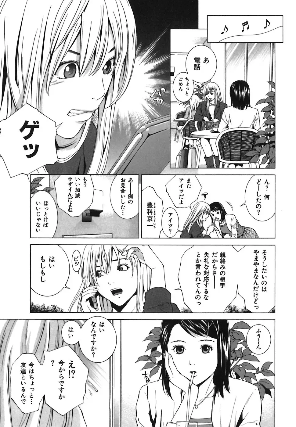 [Yuuki Ryo] Heavenly Fhentai - Page 19