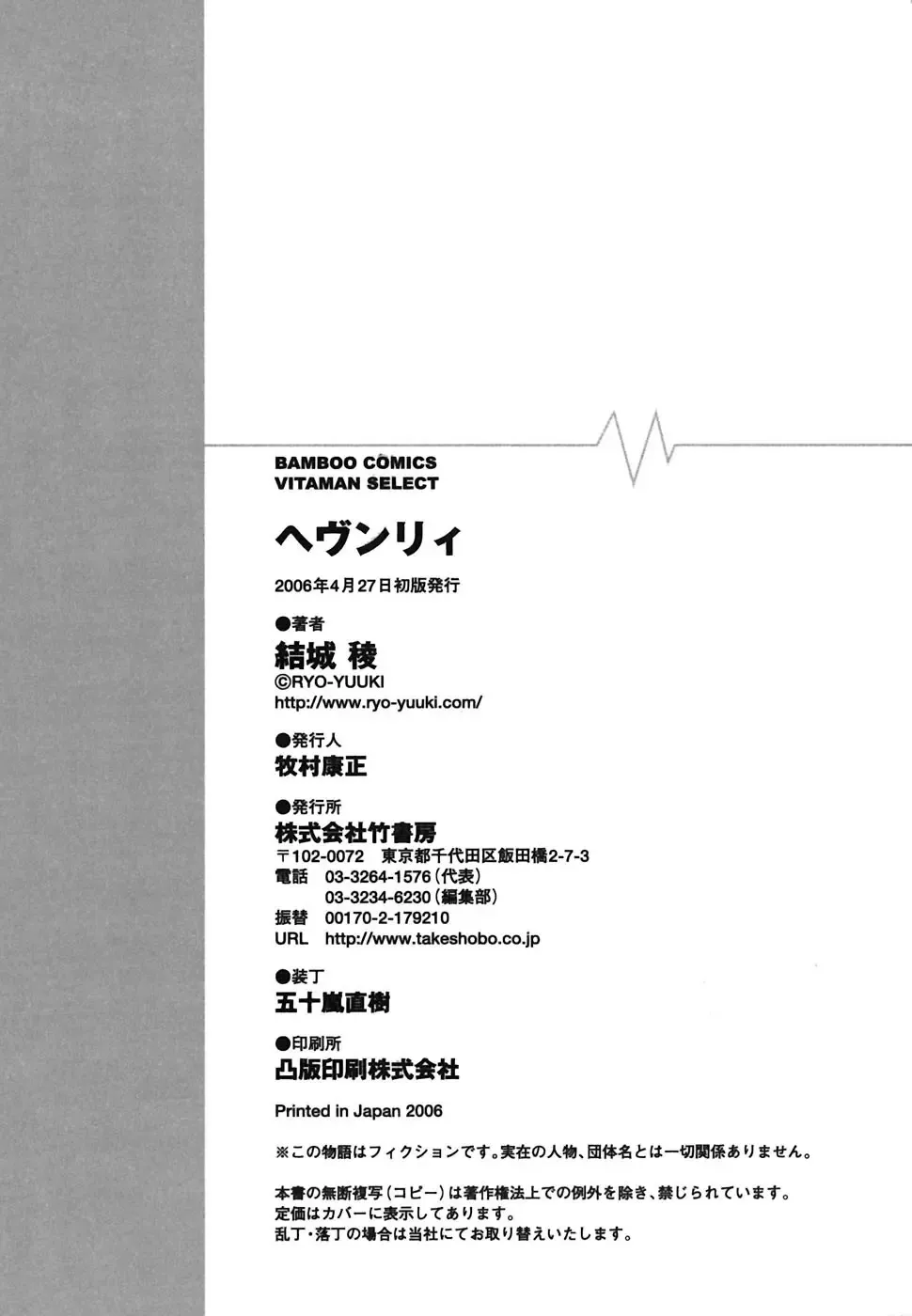 [Yuuki Ryo] Heavenly Fhentai - Page 194