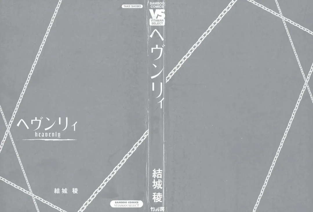 [Yuuki Ryo] Heavenly Fhentai - Page 196