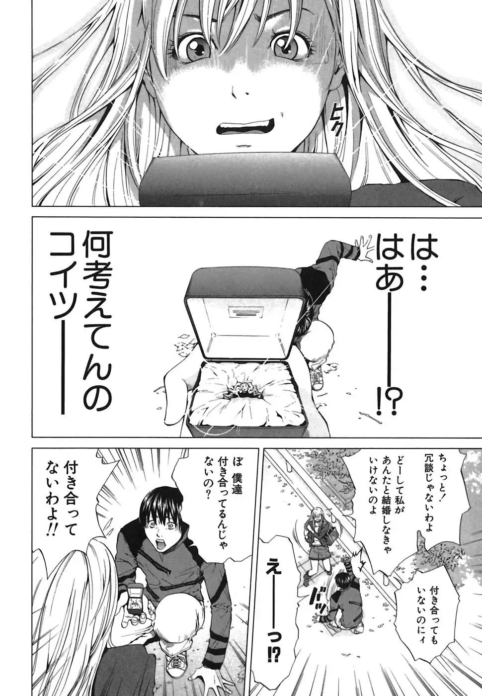 [Yuuki Ryo] Heavenly Fhentai - Page 26