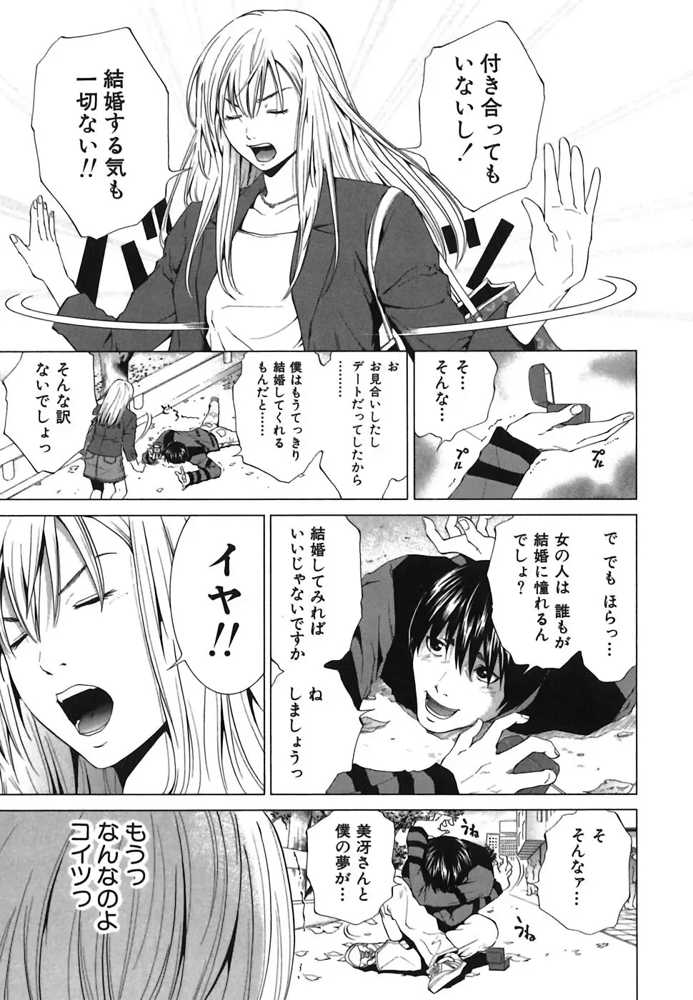 [Yuuki Ryo] Heavenly Fhentai - Page 27