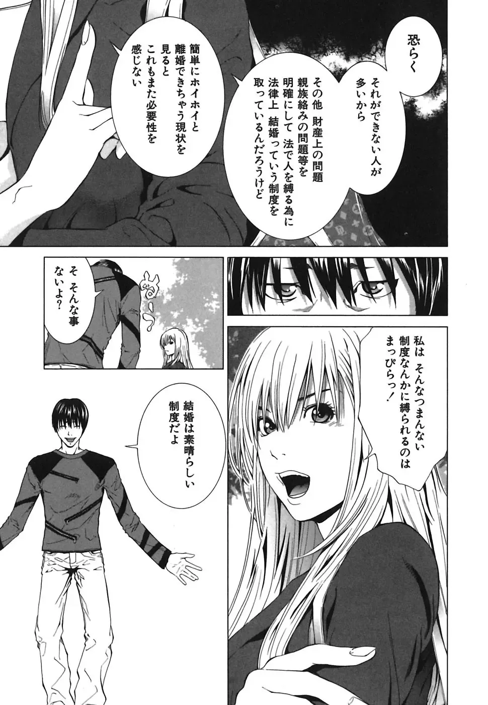 [Yuuki Ryo] Heavenly Fhentai - Page 29