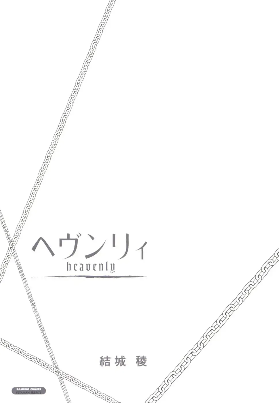 [Yuuki Ryo] Heavenly Fhentai - Page 3