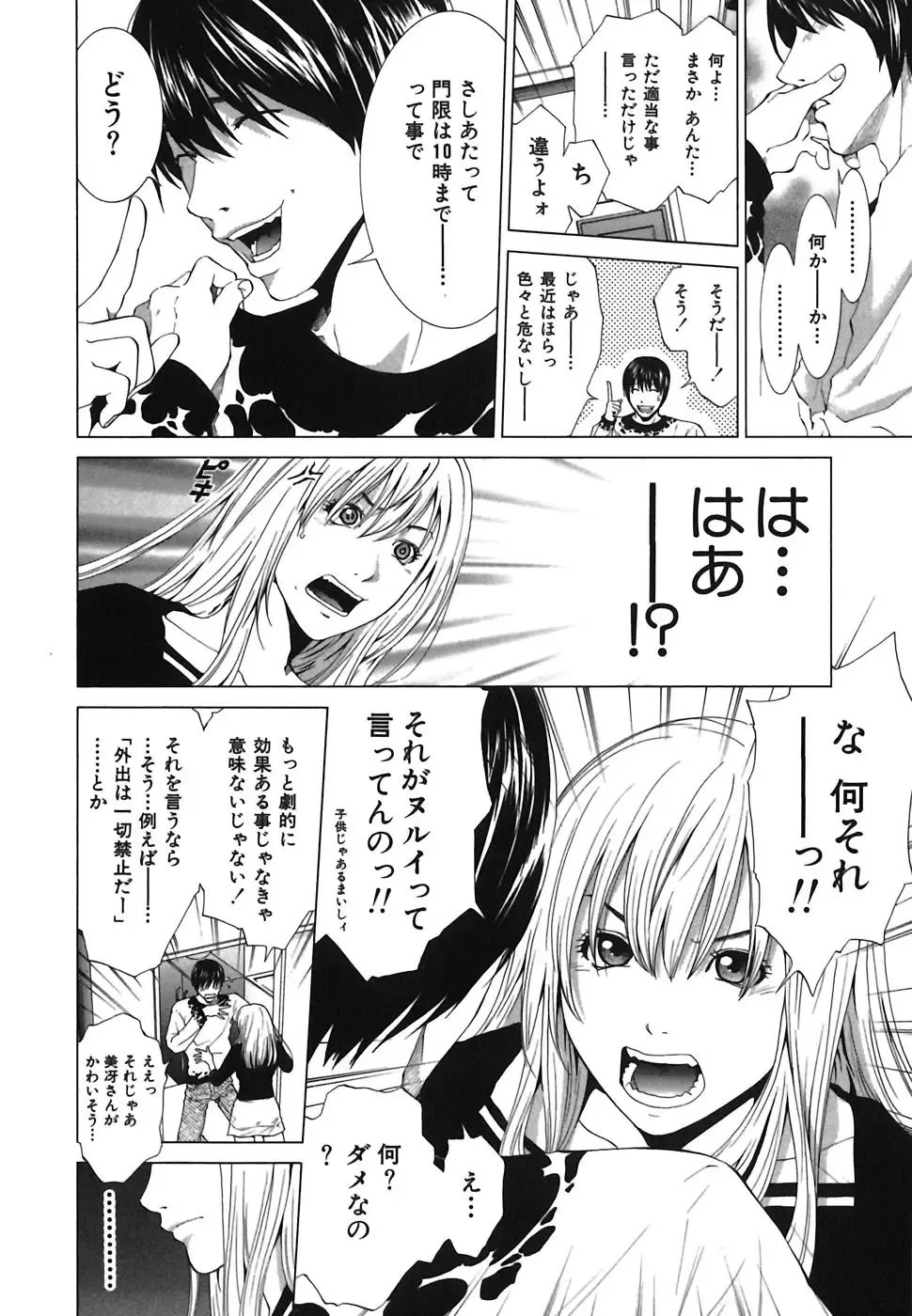 [Yuuki Ryo] Heavenly Fhentai - Page 38