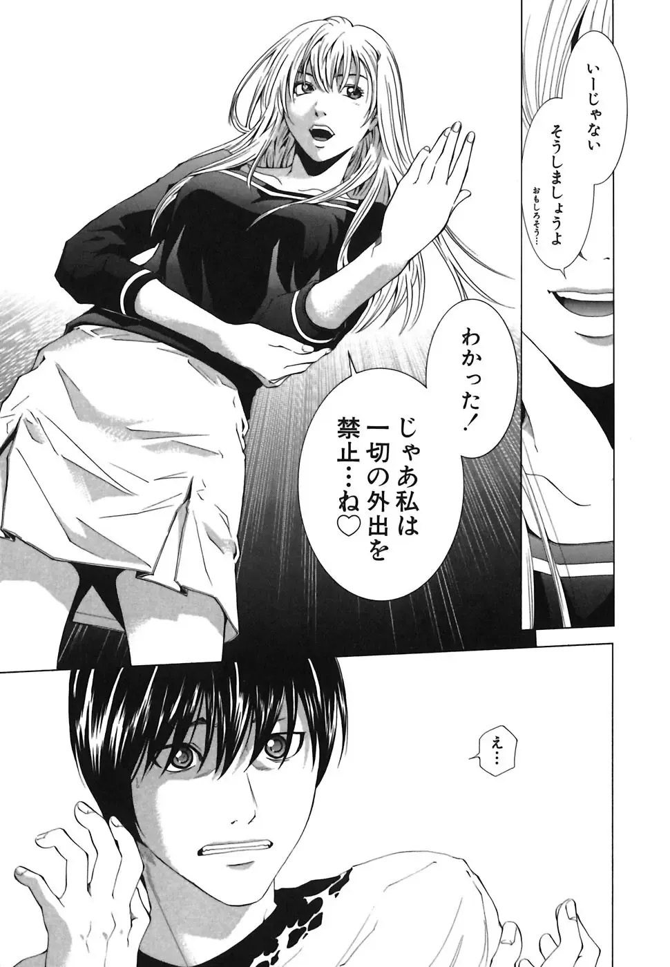 [Yuuki Ryo] Heavenly Fhentai - Page 39