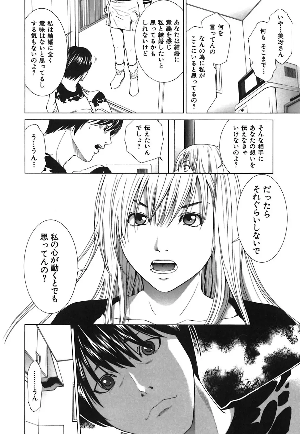 [Yuuki Ryo] Heavenly Fhentai - Page 40