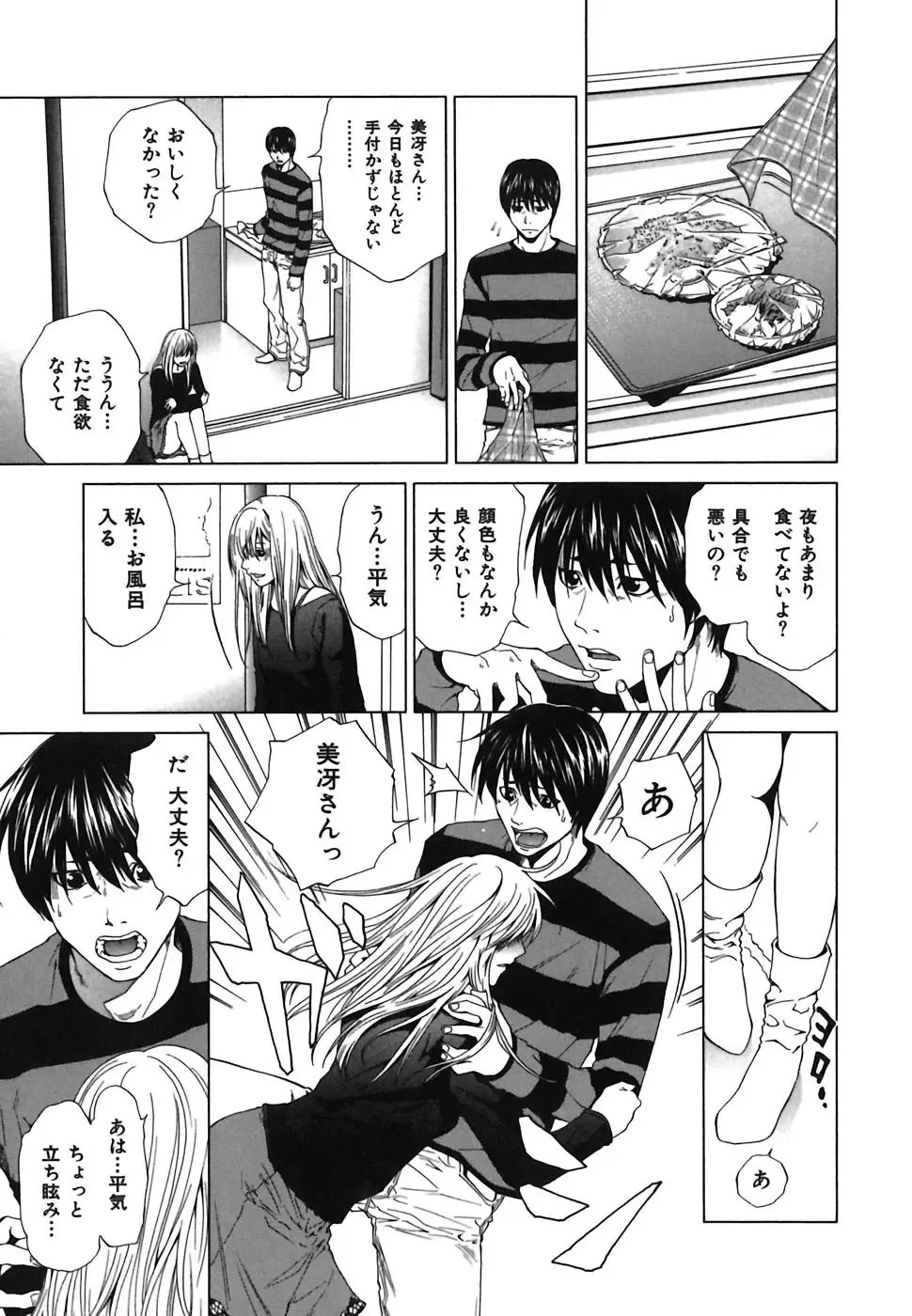 [Yuuki Ryo] Heavenly Fhentai - Page 45