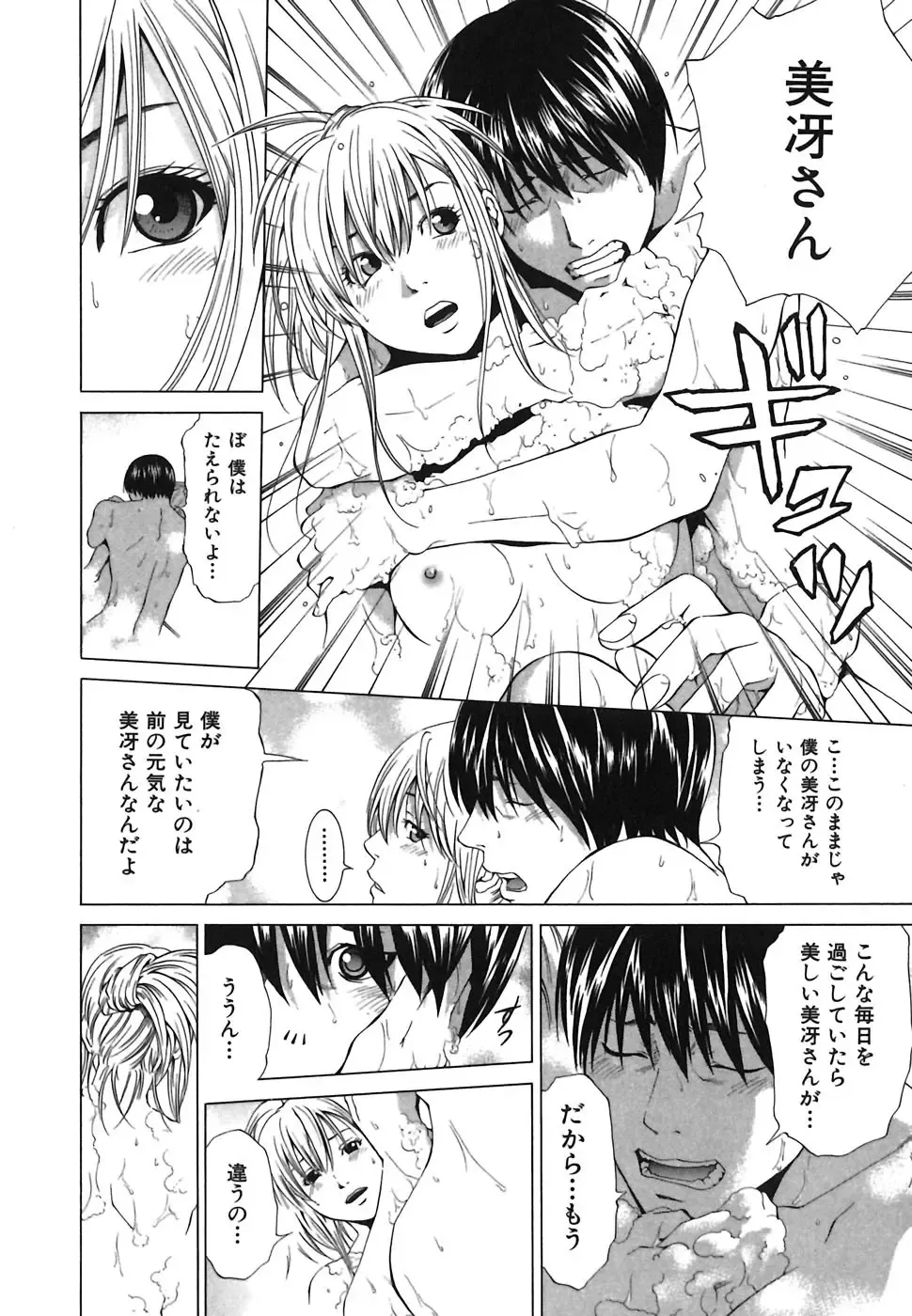 [Yuuki Ryo] Heavenly Fhentai - Page 50