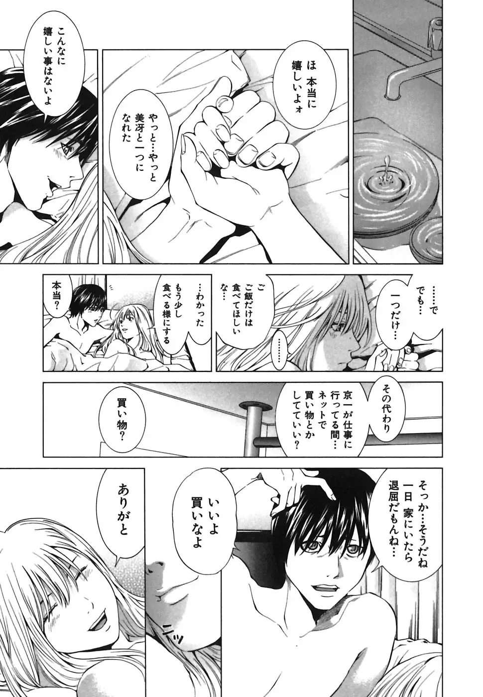 [Yuuki Ryo] Heavenly Fhentai - Page 57