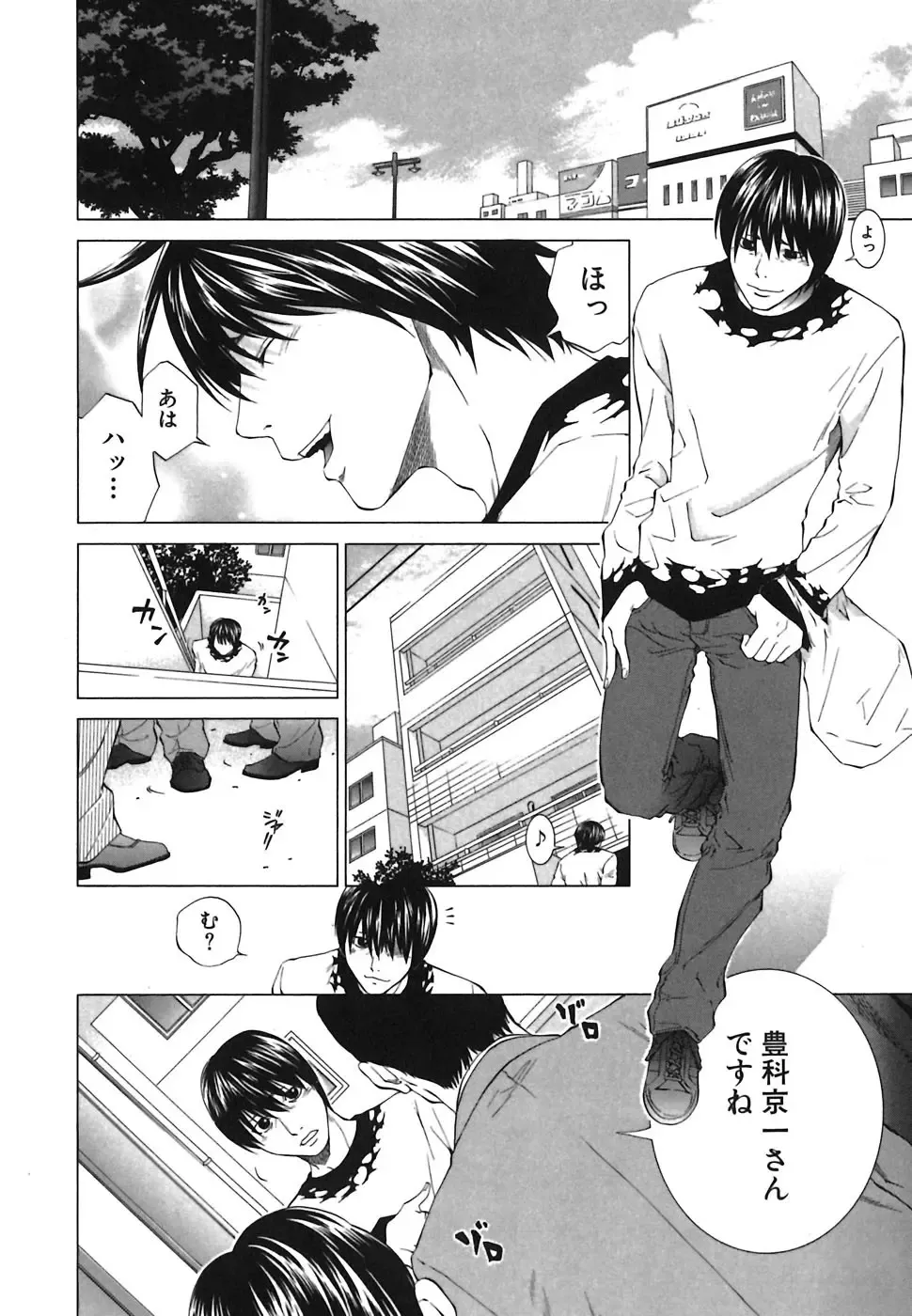 [Yuuki Ryo] Heavenly Fhentai - Page 90