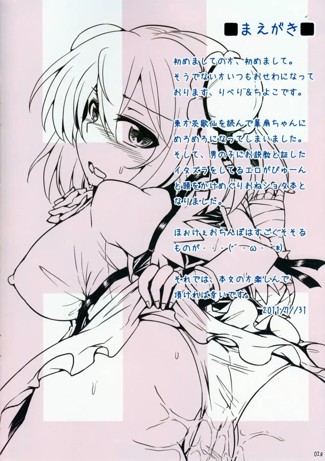 [Ayakase Chiyoko - Ayakase Riberi - Chiyoko] Kasen no Hookee Ochinpo Daisuki Fhentai - Page 2