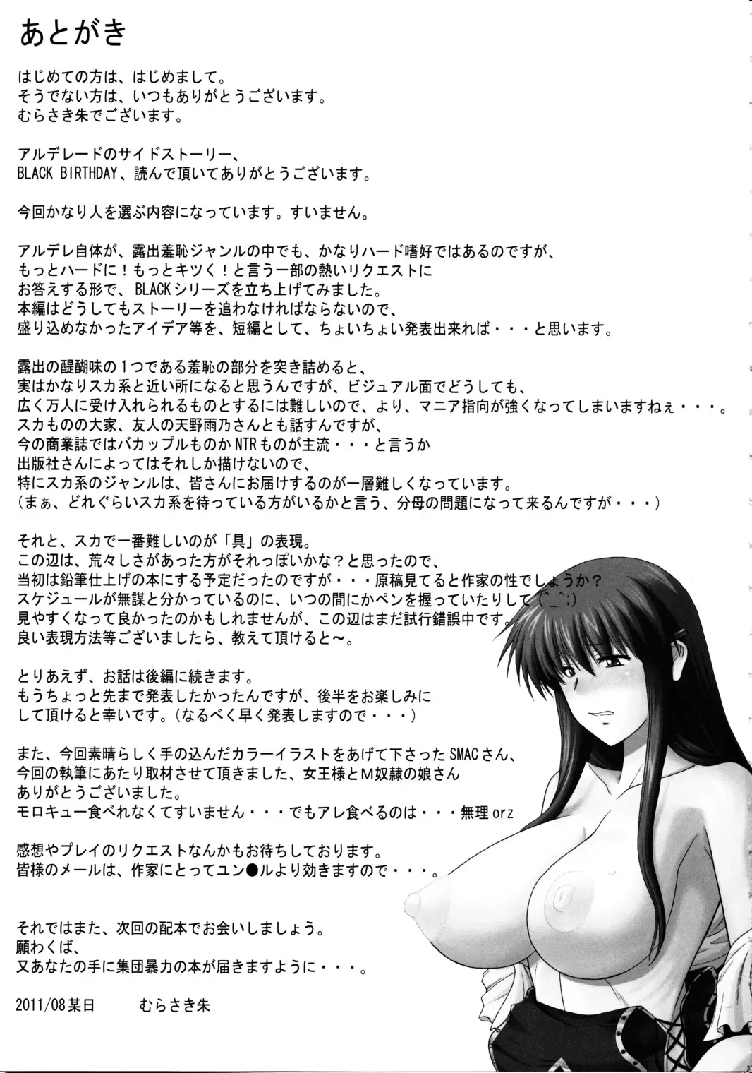 [Murasaki Syu] Record of ALDELAYD SideStory Black Birthday Fhentai - Page 31