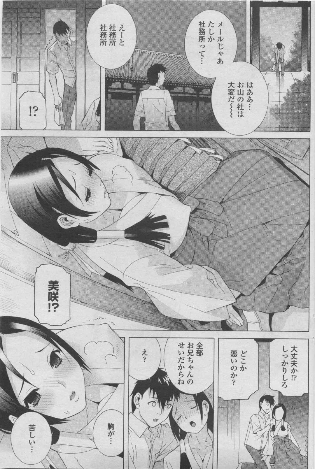 COMIC Penguin Club 2011-08 Fhentai - Page 105