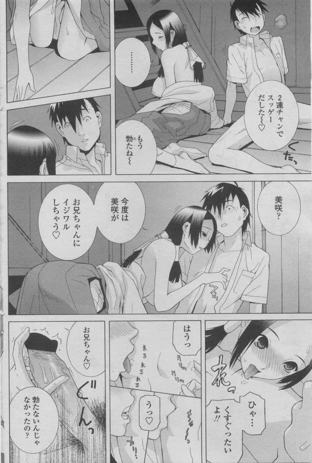 COMIC Penguin Club 2011-08 Fhentai - Page 114