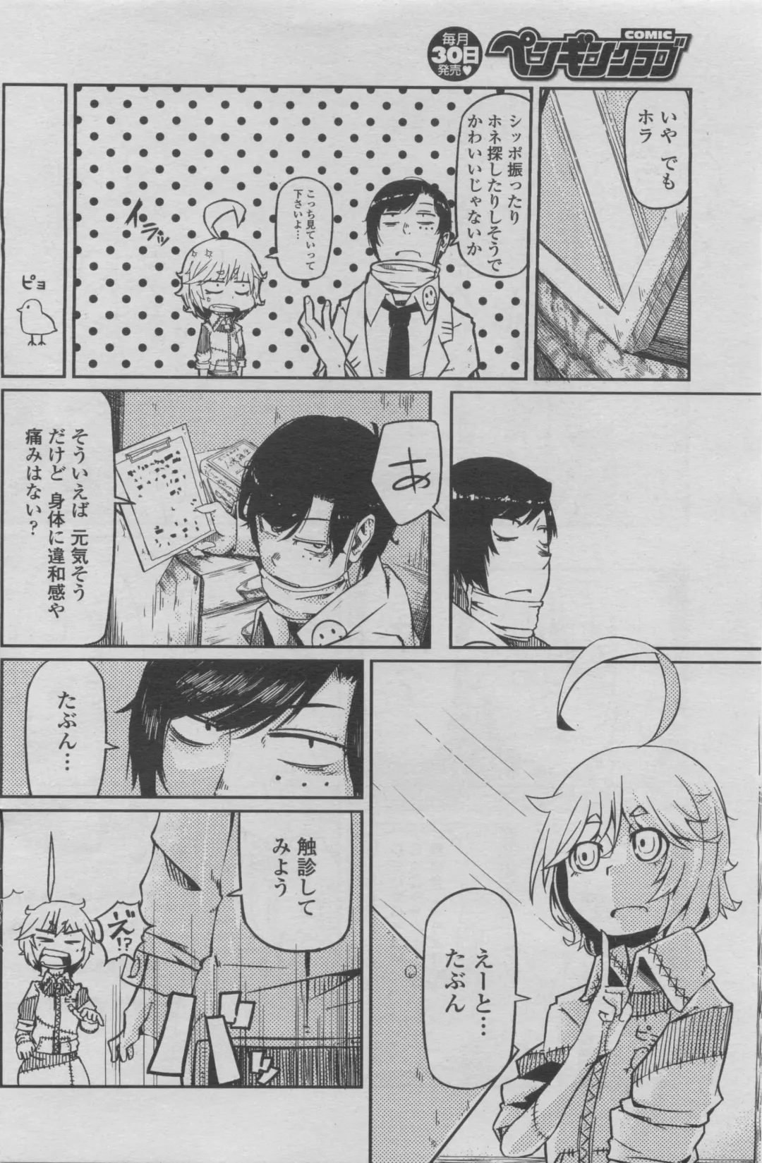 COMIC Penguin Club 2011-08 Fhentai - Page 130