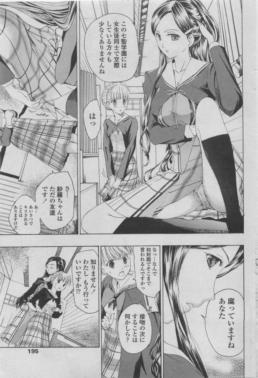 COMIC Penguin Club 2011-08 Fhentai - Page 183