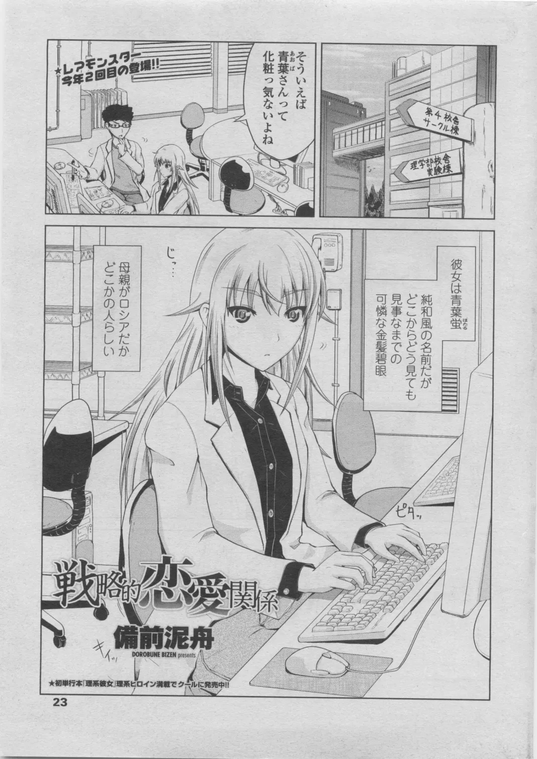 COMIC Penguin Club 2011-08 Fhentai - Page 23