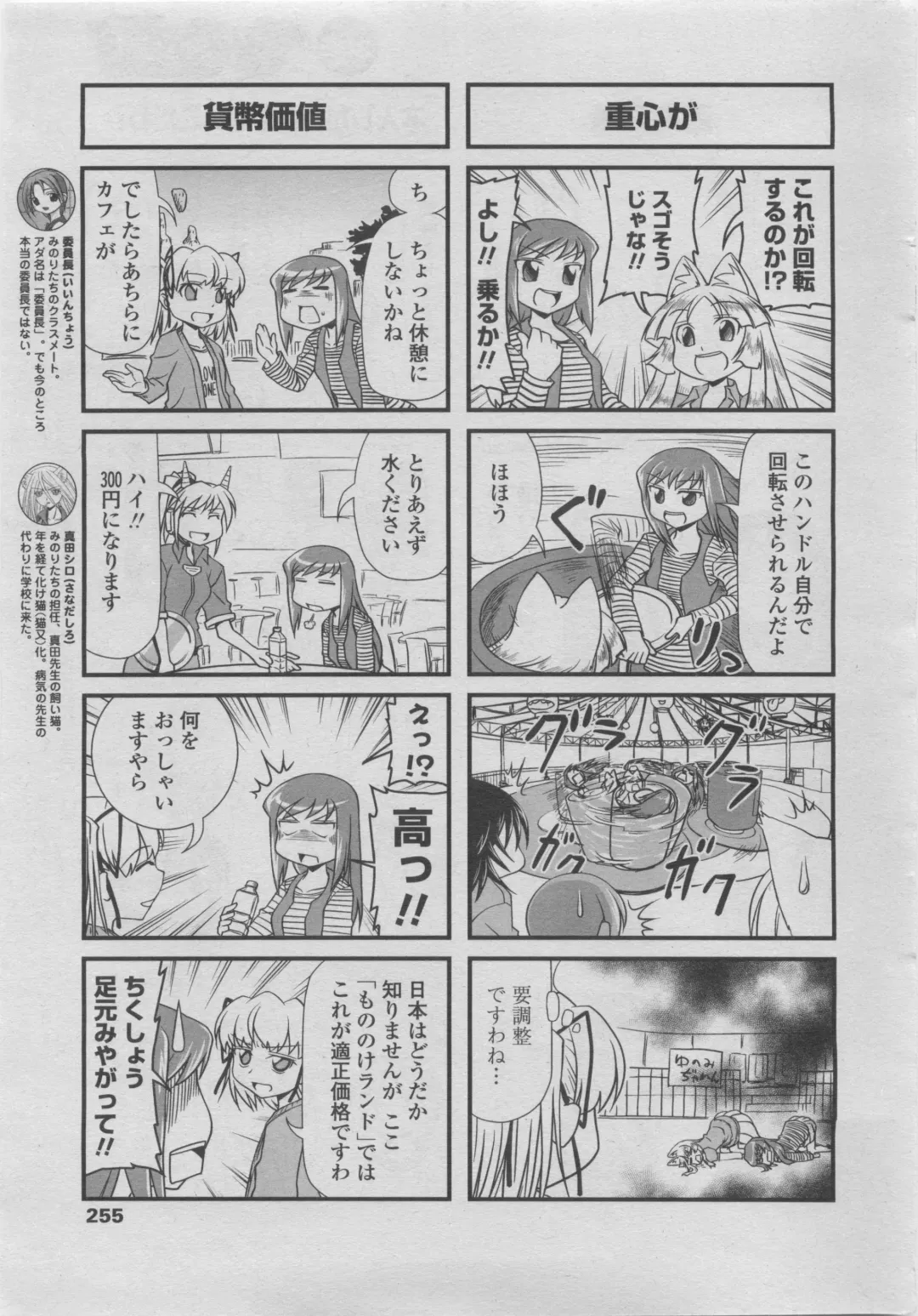 COMIC Penguin Club 2011-08 Fhentai - Page 237