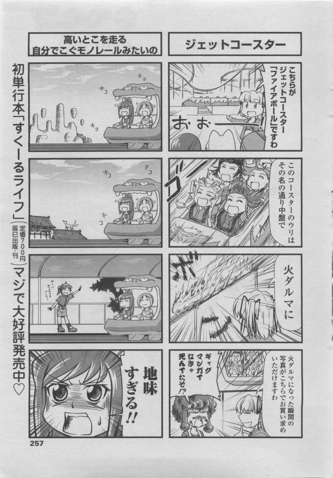 COMIC Penguin Club 2011-08 Fhentai - Page 239