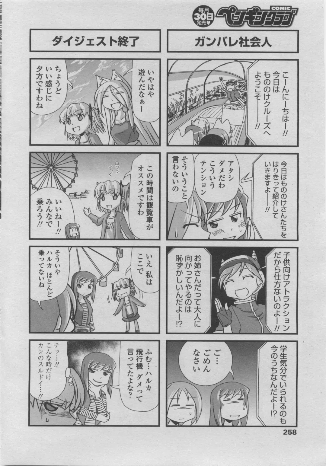 COMIC Penguin Club 2011-08 Fhentai - Page 240