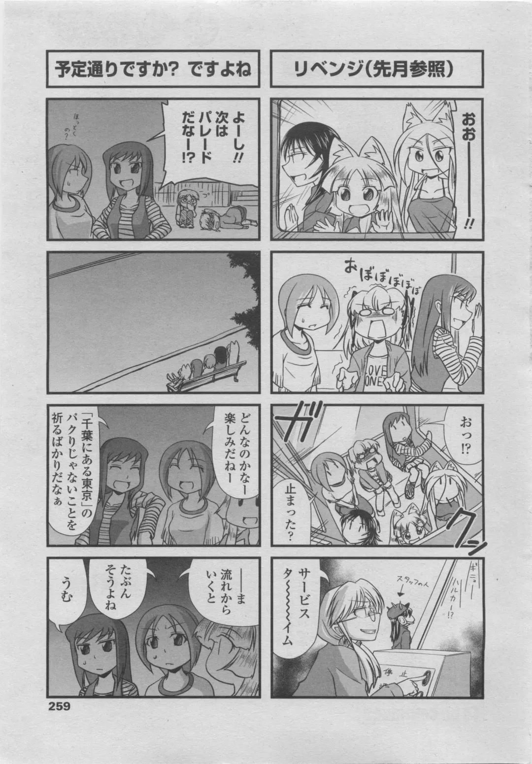 COMIC Penguin Club 2011-08 Fhentai - Page 241