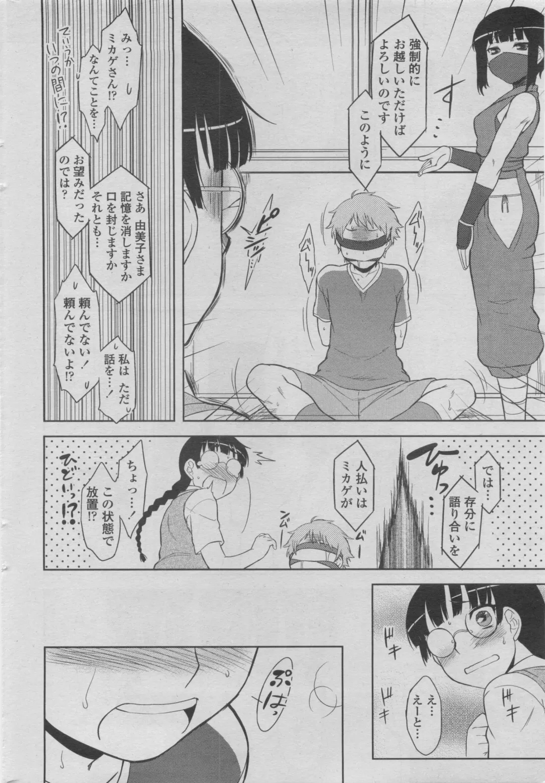 COMIC Penguin Club 2011-08 Fhentai - Page 48