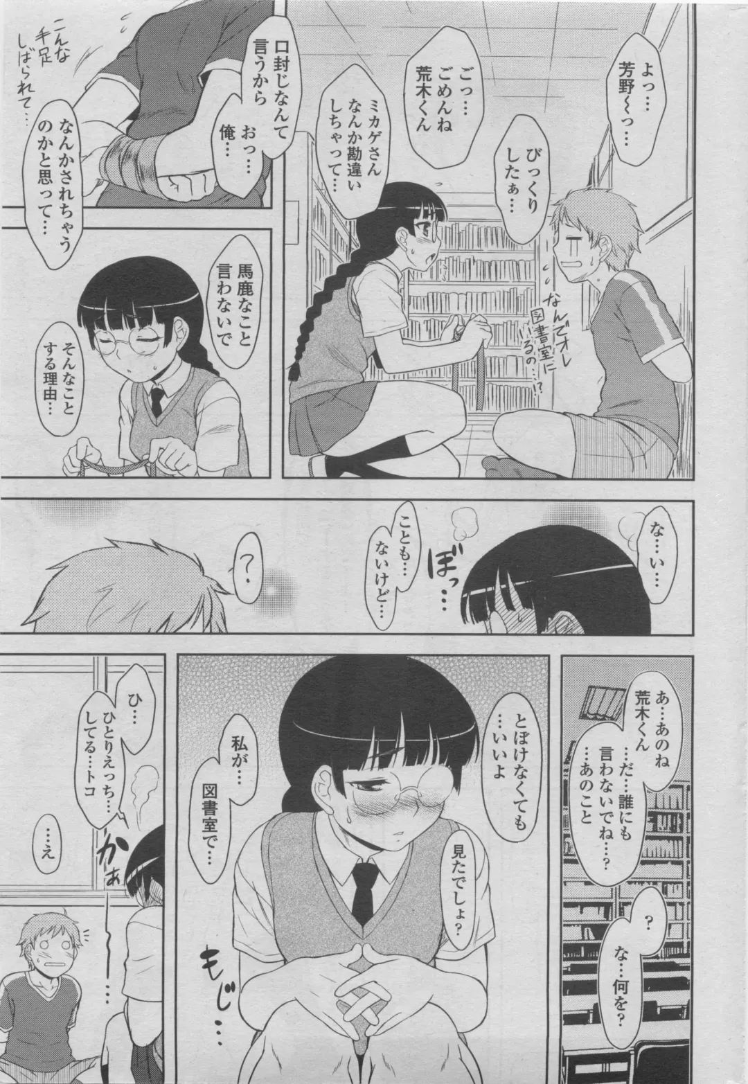 COMIC Penguin Club 2011-08 Fhentai - Page 49