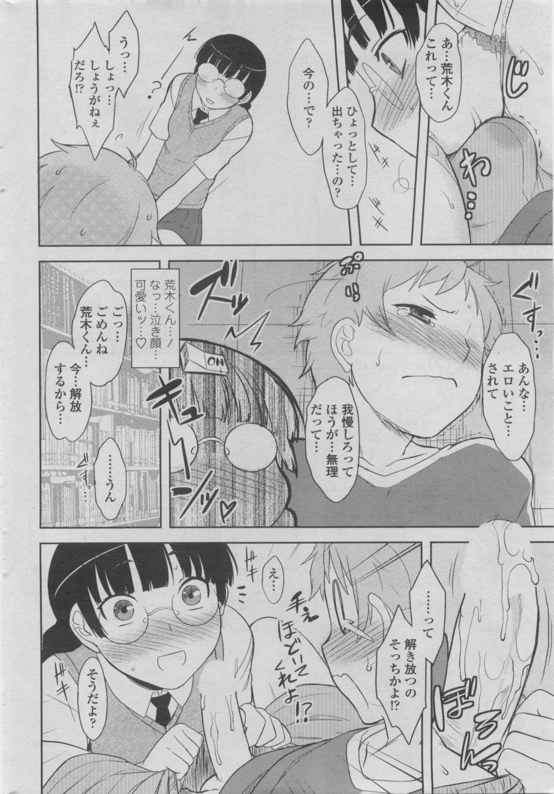 COMIC Penguin Club 2011-08 Fhentai - Page 54