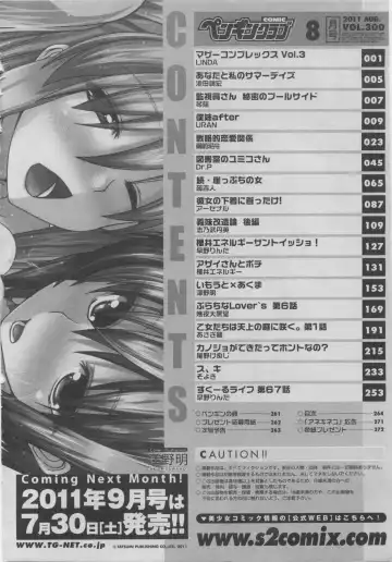 COMIC Penguin Club 2011-08 Fhentai - Page 244