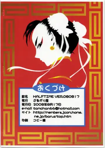 HALFTIME VER. 080817 Fhentai - Page 8