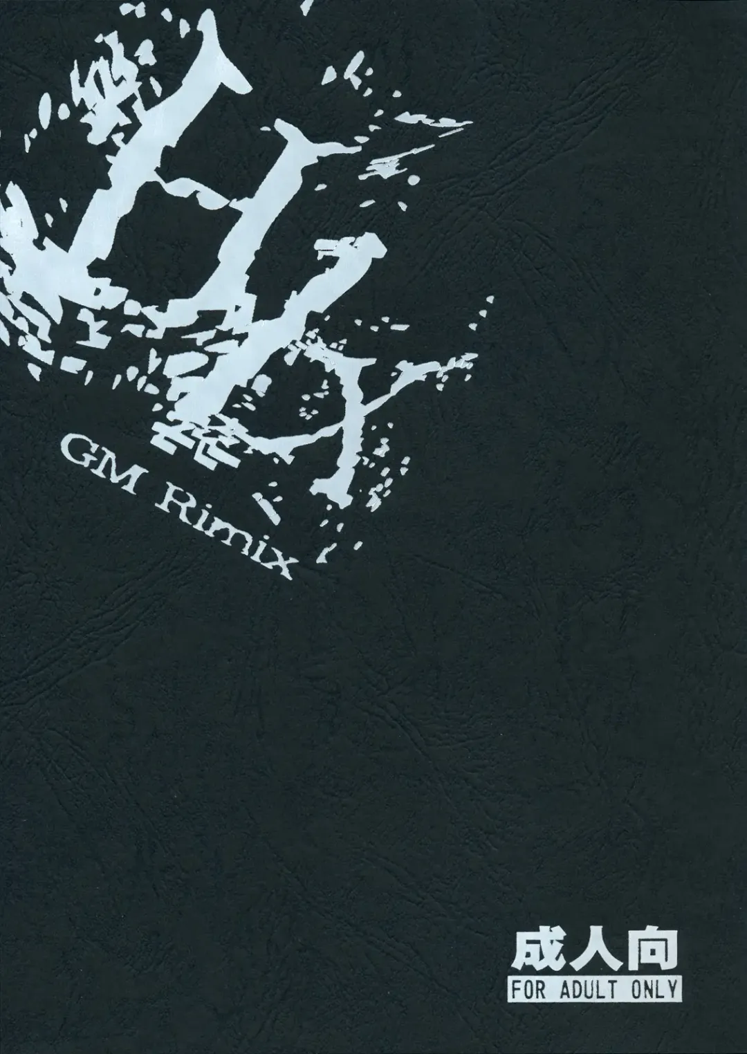 [Hiroe Rei] GM Rimix Fhentai - Page 1