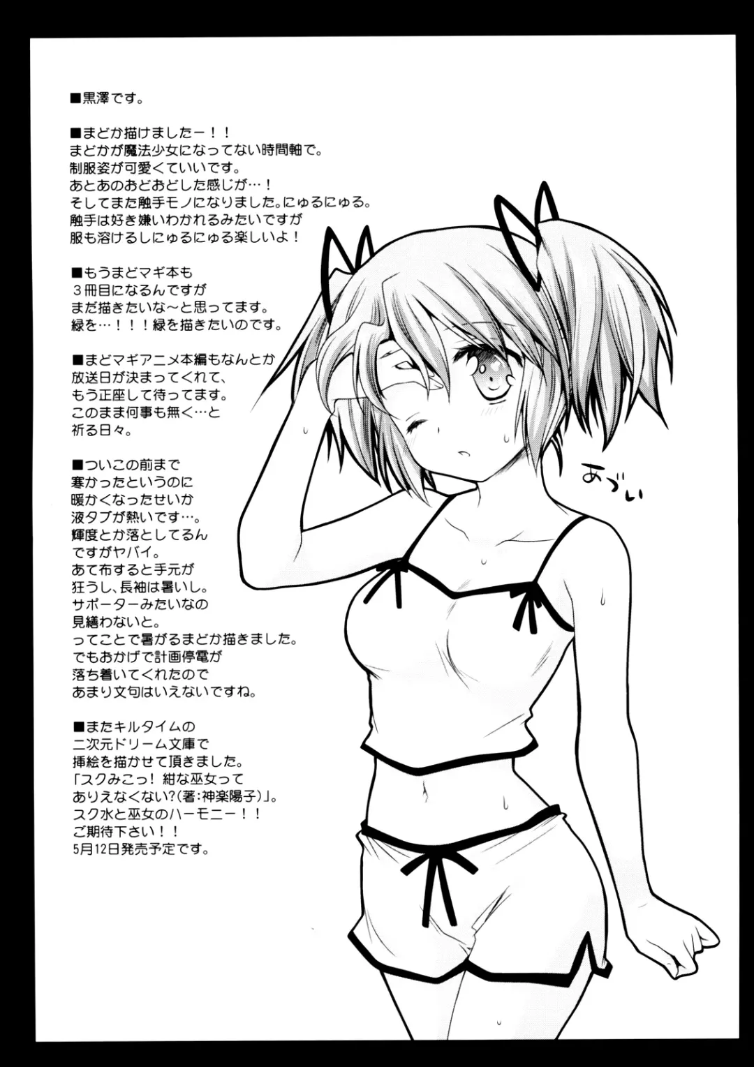 [Kurosawa Kiyotaka] MadoMagi Fhentai - Page 24