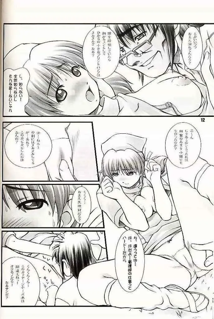 [Mizuki Haruto] 2001 summer Otogiya presents Hikaru book Fhentai - Page 11