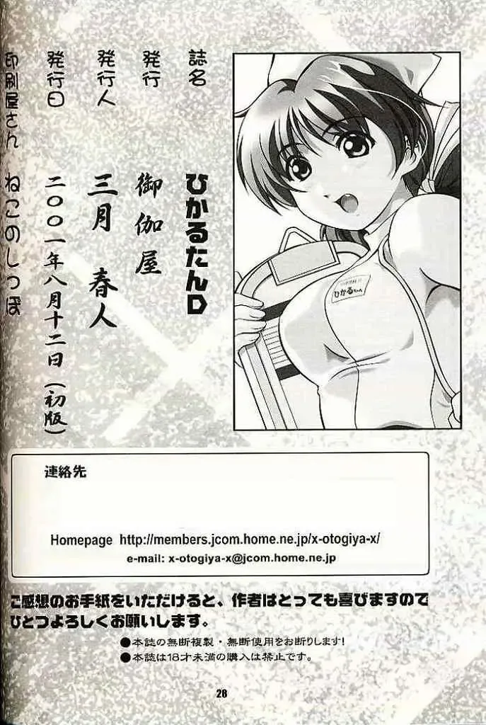 [Mizuki Haruto] 2001 summer Otogiya presents Hikaru book Fhentai - Page 27