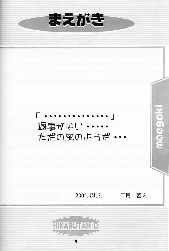 [Mizuki Haruto] 2001 summer Otogiya presents Hikaru book Fhentai - Page 3