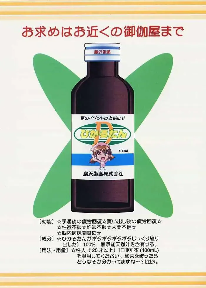 [Mizuki Haruto] 2001 summer Otogiya presents Hikaru book Fhentai - Page 44