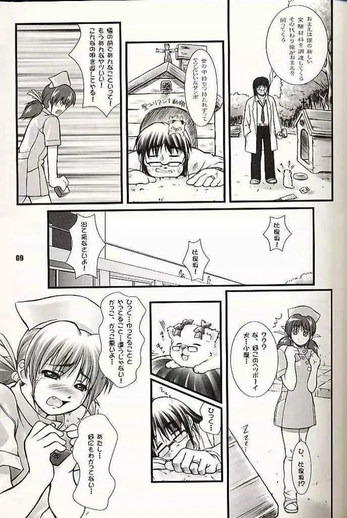 [Mizuki Haruto] 2001 summer Otogiya presents Hikaru book Fhentai - Page 8