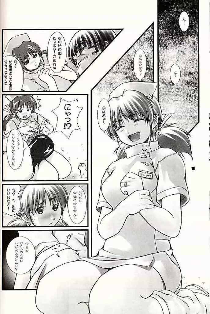 [Mizuki Haruto] 2001 summer Otogiya presents Hikaru book Fhentai - Page 9