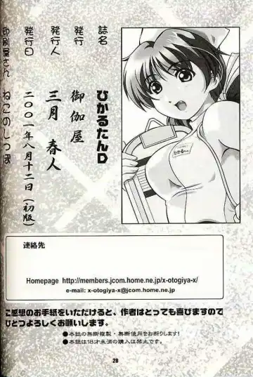 [Mizuki Haruto] 2001 summer Otogiya presents Hikaru book Fhentai - Page 27