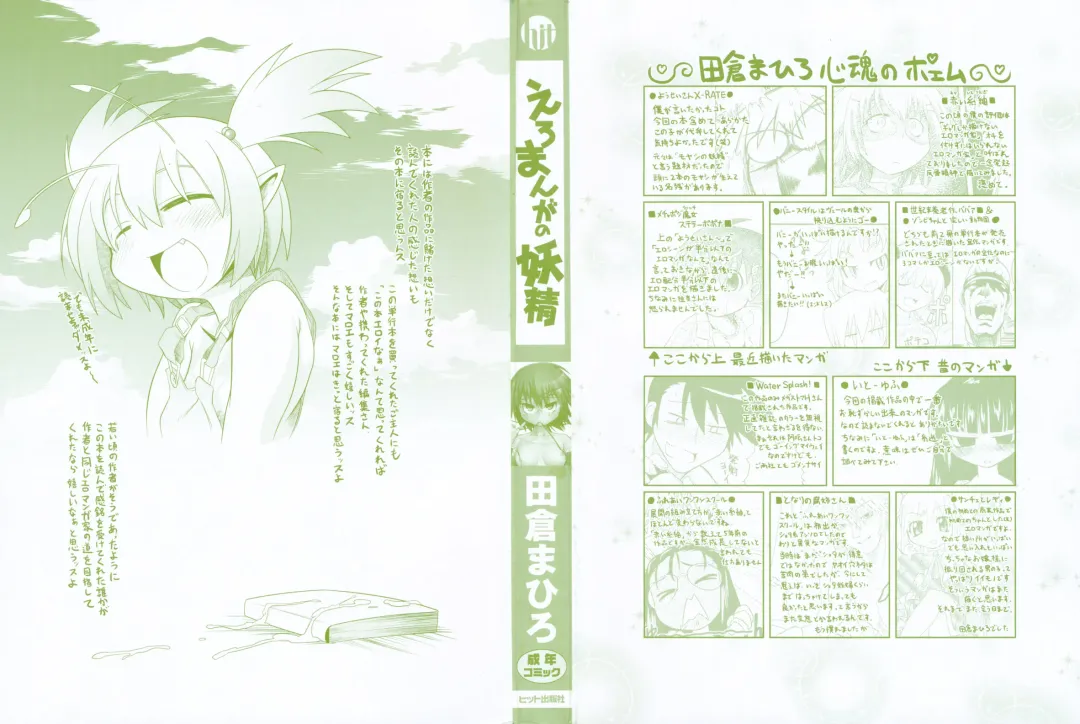 [Takura Mahiro] Eromanga no Yousei Fhentai - Page 3