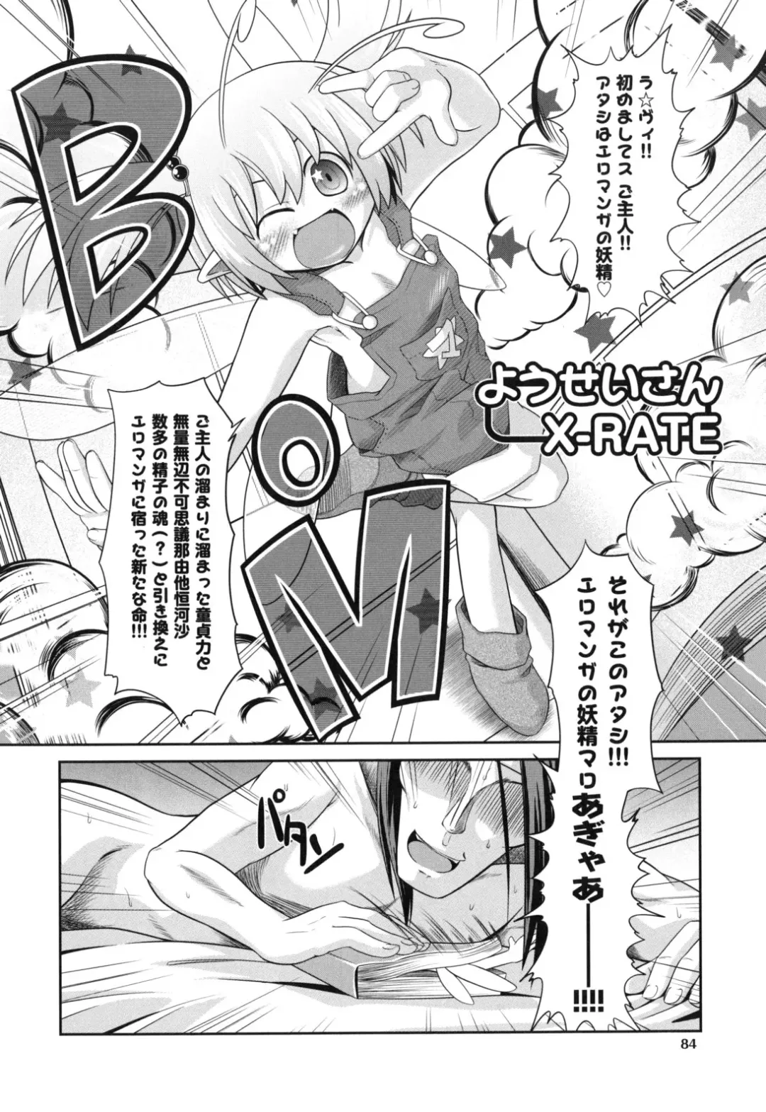 [Takura Mahiro] Eromanga no Yousei Fhentai - Page 87