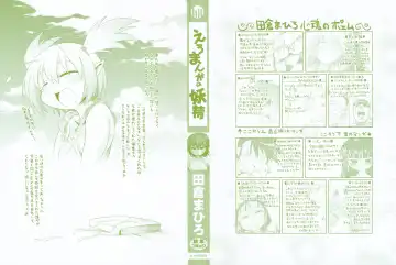 [Takura Mahiro] Eromanga no Yousei Fhentai - Page 3