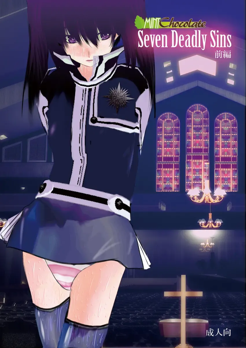 [Himuro Kouichi] Seven Deadly Sins Zenpen Fhentai - Page 1