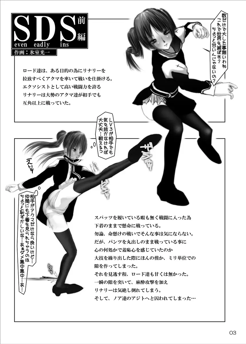 [Himuro Kouichi] Seven Deadly Sins Zenpen Fhentai - Page 2