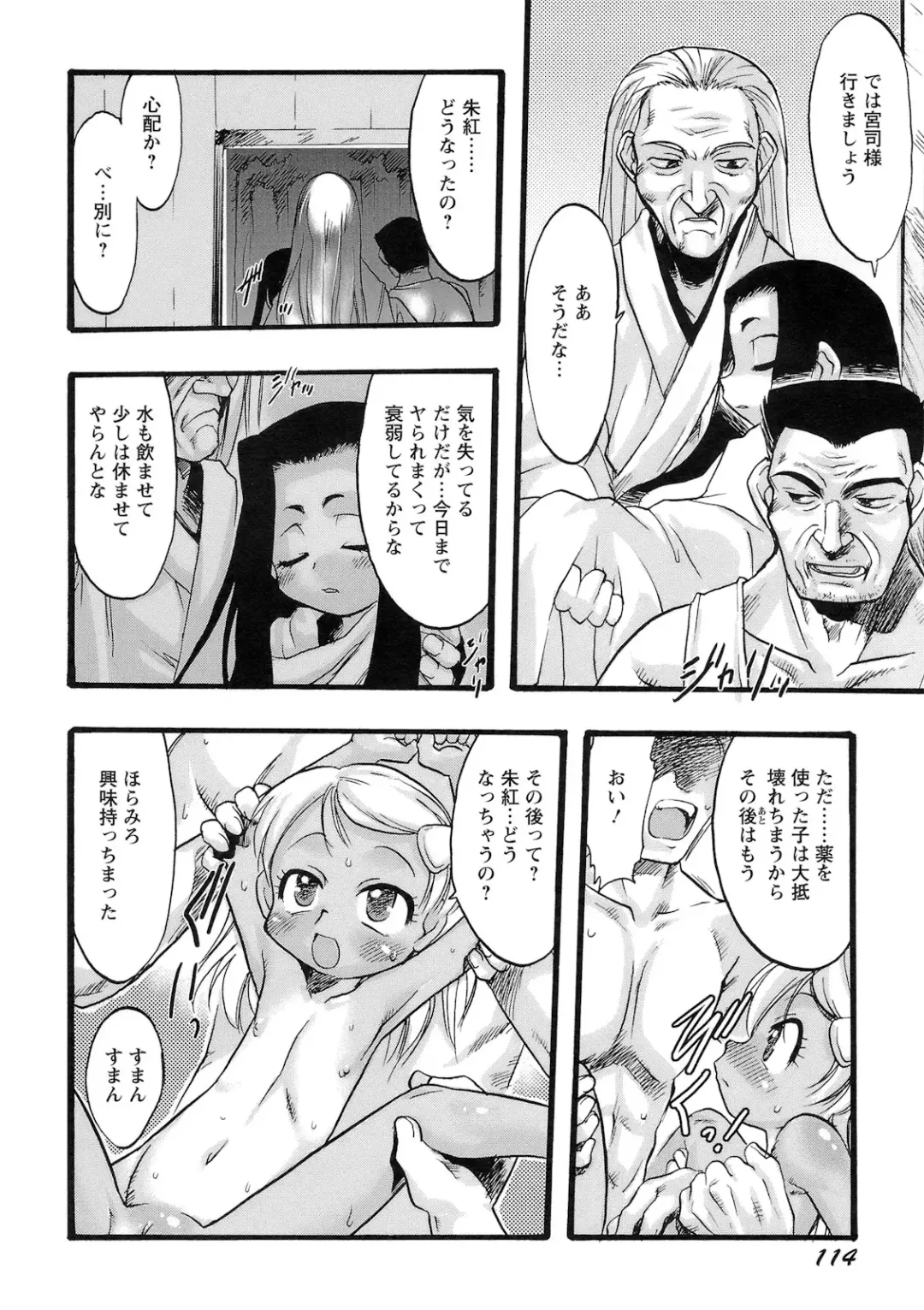 [Teruki Kuma] Osanaki Hana - Kami Haramishi Otome Fhentai - Page 115