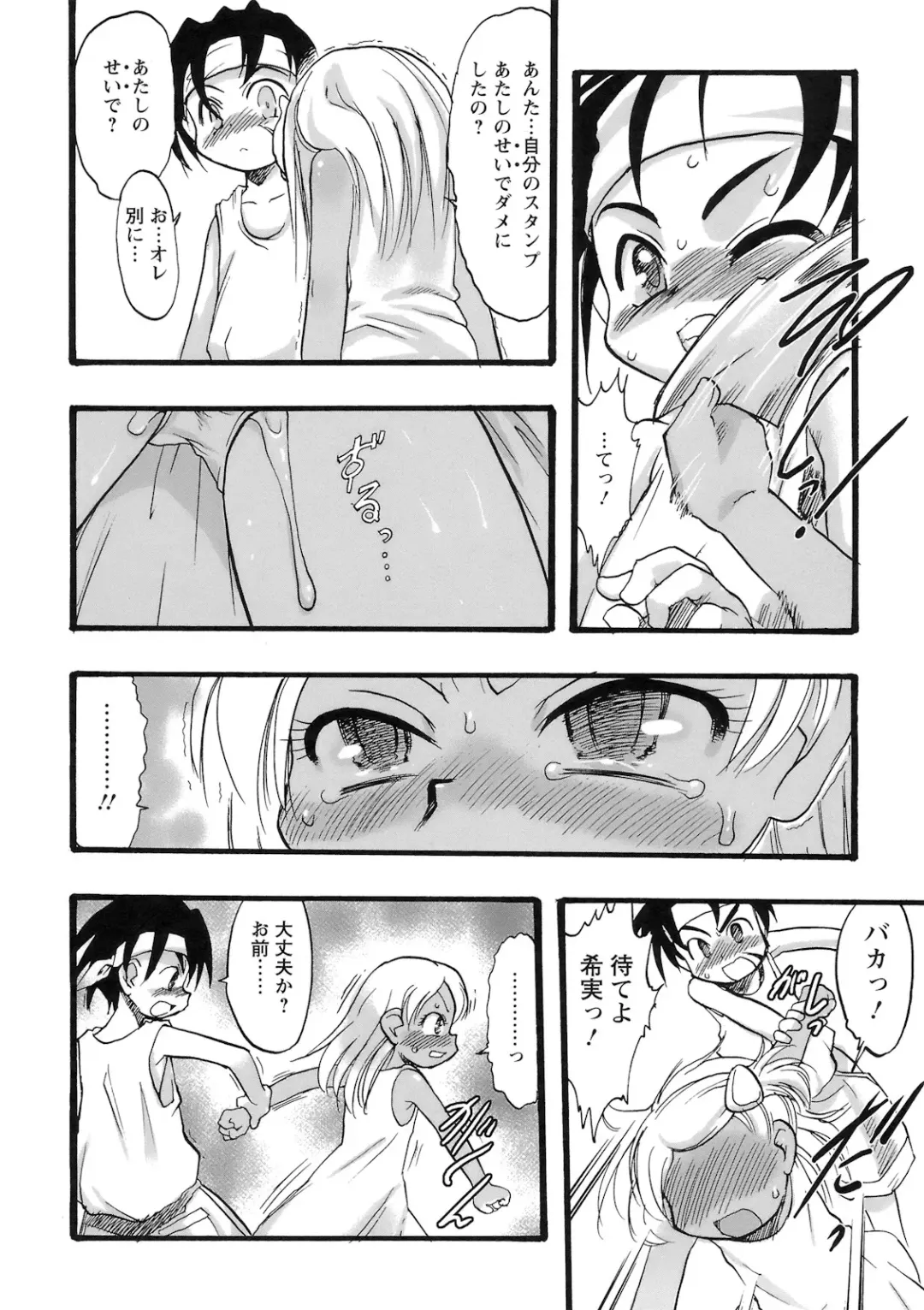 [Teruki Kuma] Osanaki Hana - Kami Haramishi Otome Fhentai - Page 121