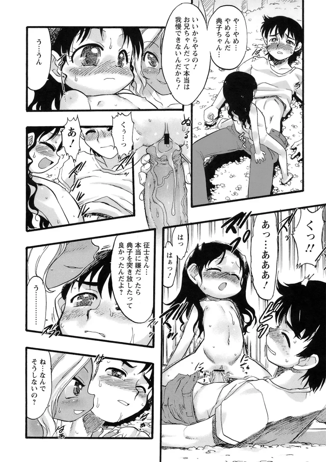 [Teruki Kuma] Osanaki Hana - Kami Haramishi Otome Fhentai - Page 173