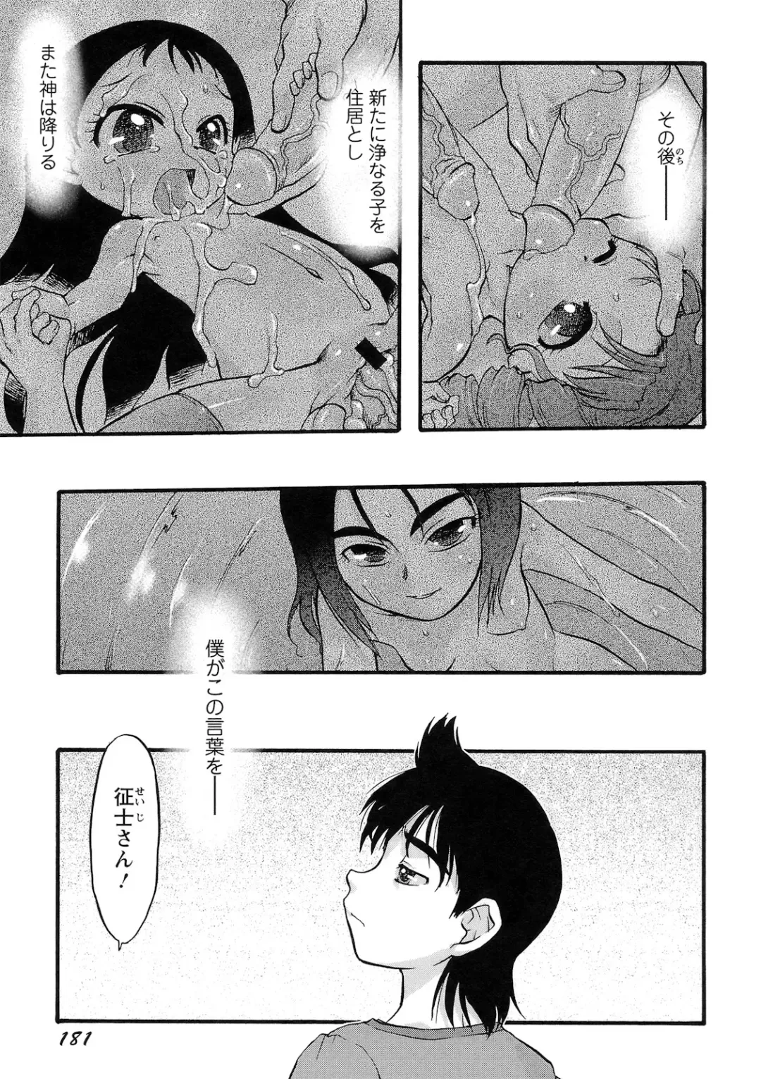 [Teruki Kuma] Osanaki Hana - Kami Haramishi Otome Fhentai - Page 182